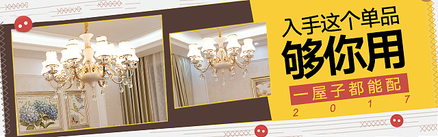 攀顶设计/钻展设计/电商设计