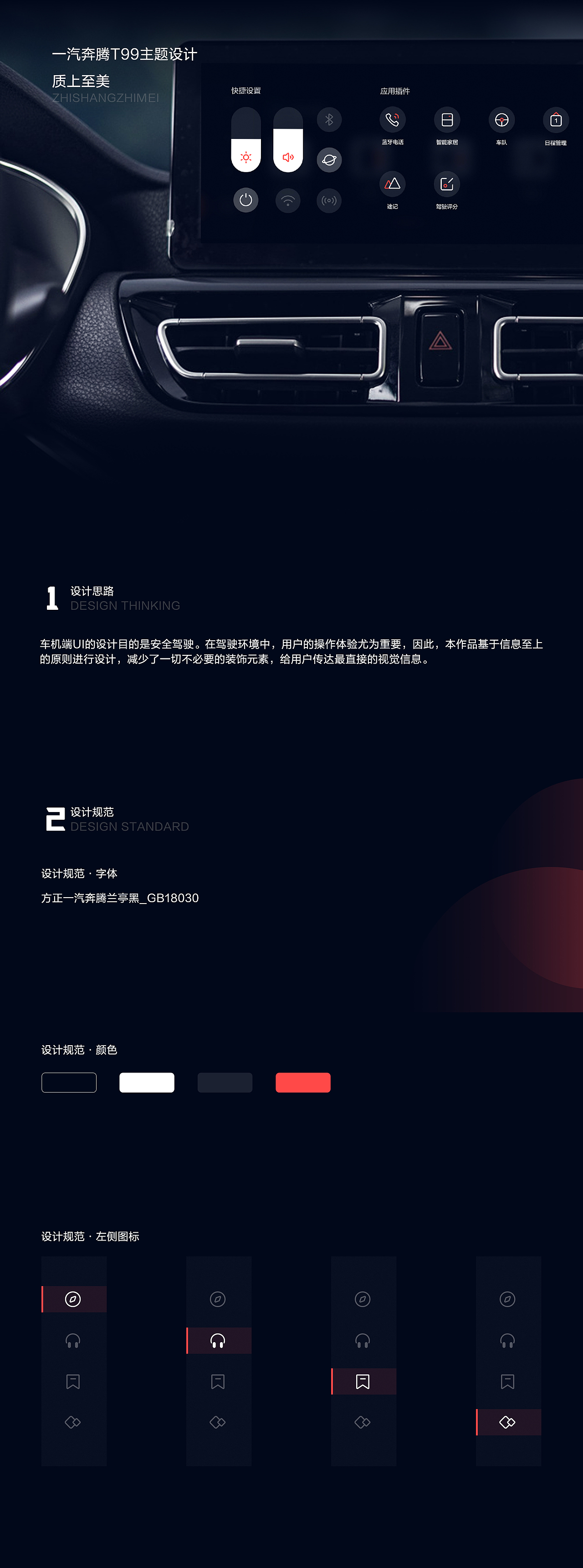 一汽奔腾T99主题设计____质上至美（图ZMTc4NTE2NDQ4） - 主题/皮肤 - 站酷设计师奥特曼是我哥原创素材 - 站酷ZCOOL