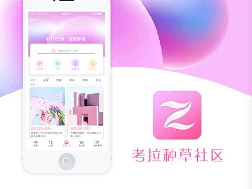 考拉种草社区（模拟APP设计）