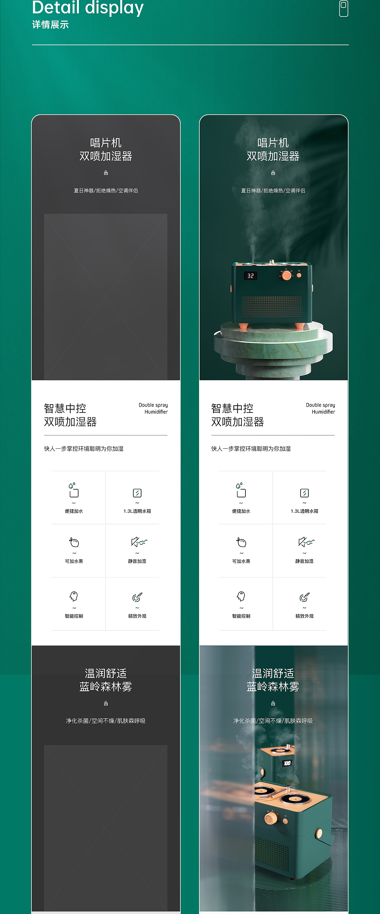 加湿器详情页