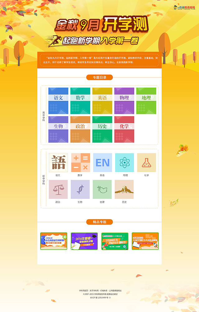 教育类专题（图ZNTY0NjExOTI=） - 运营设计 - 站酷设计师sunshine佳佳子原创素材 - 站酷ZCOOL