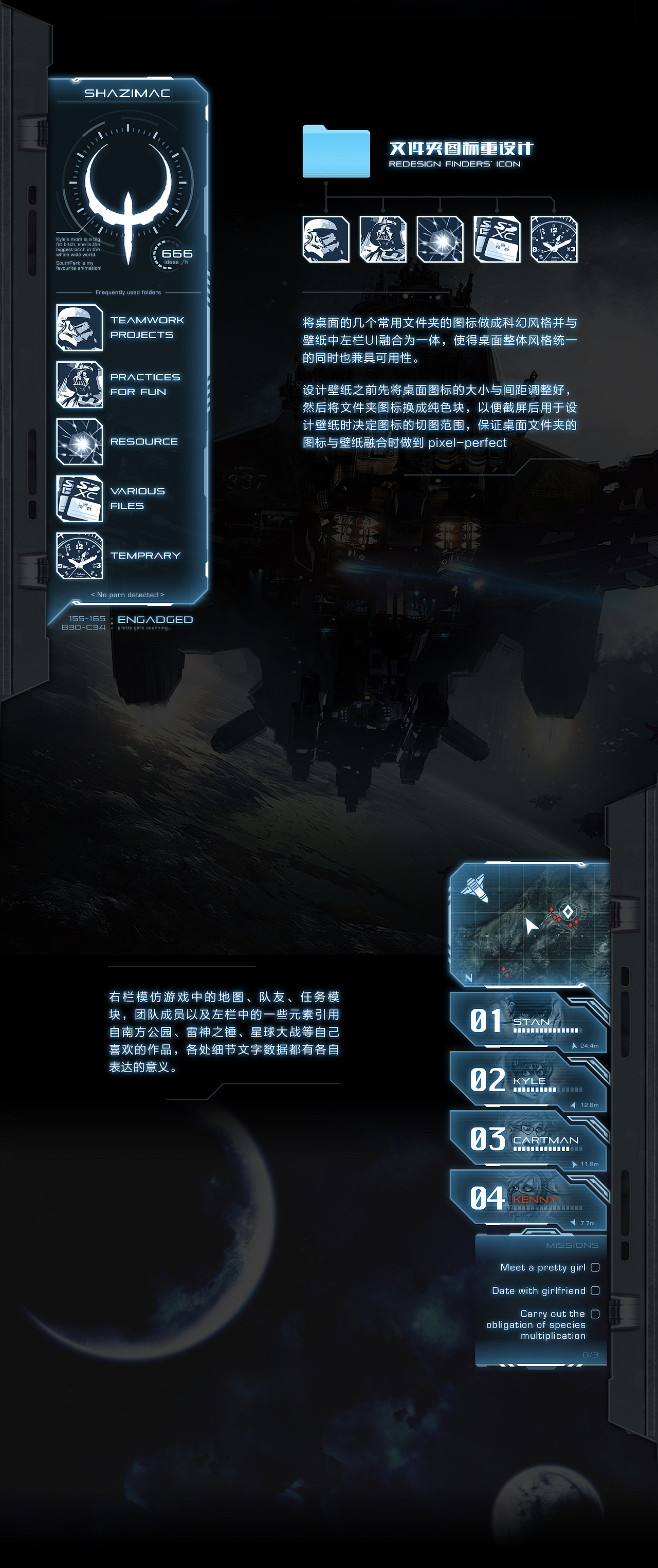 科幻桌面主题&图标