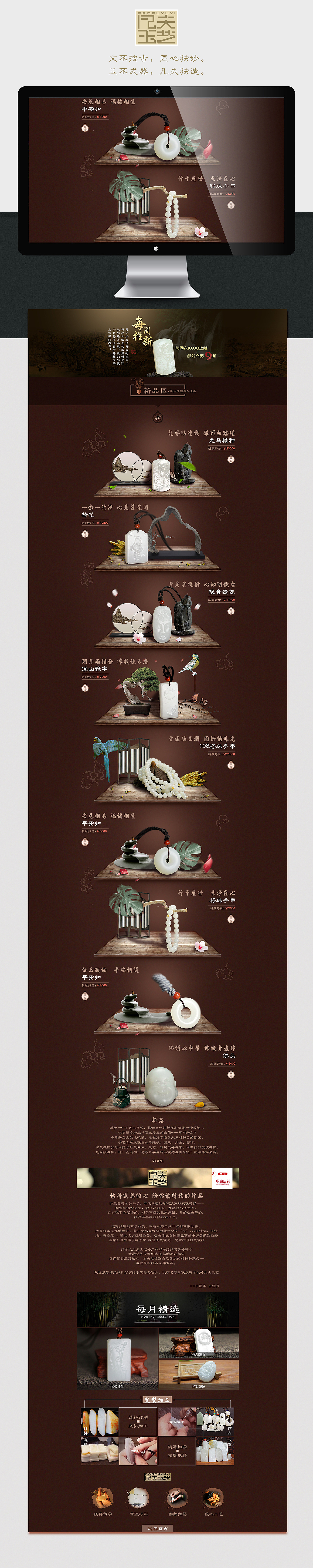 网页设计之电商合成——凡夫玉艺 玉器籽料（图ZNzQyMjMzODg=） - 运营设计 - 站酷设计师正在加载中中原创素材 - 站酷ZCOOL