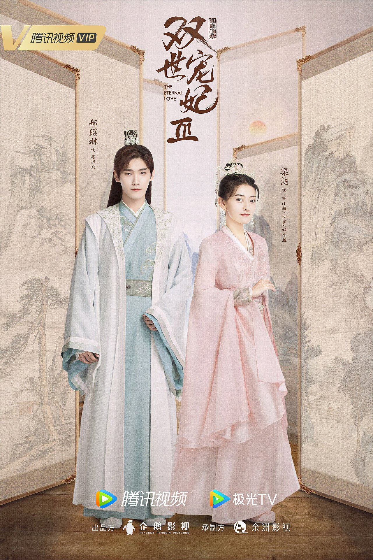 《双世宠妃3》海报-第二波