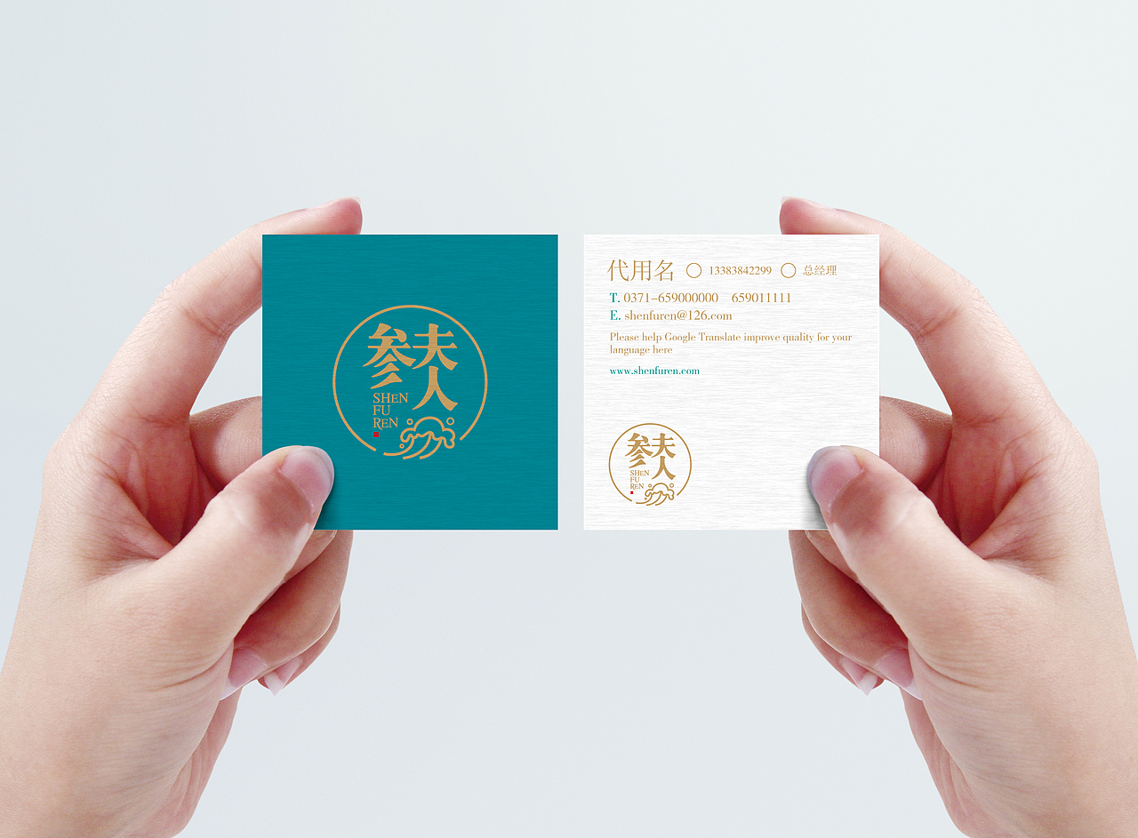 “参夫人”品牌形象设计（图ZMTI1NDY0NDg=） - 包装 - 站酷设计师蓝色盛火原创素材 - 站酷ZCOOL