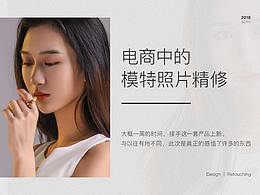 电商中的模特图精修