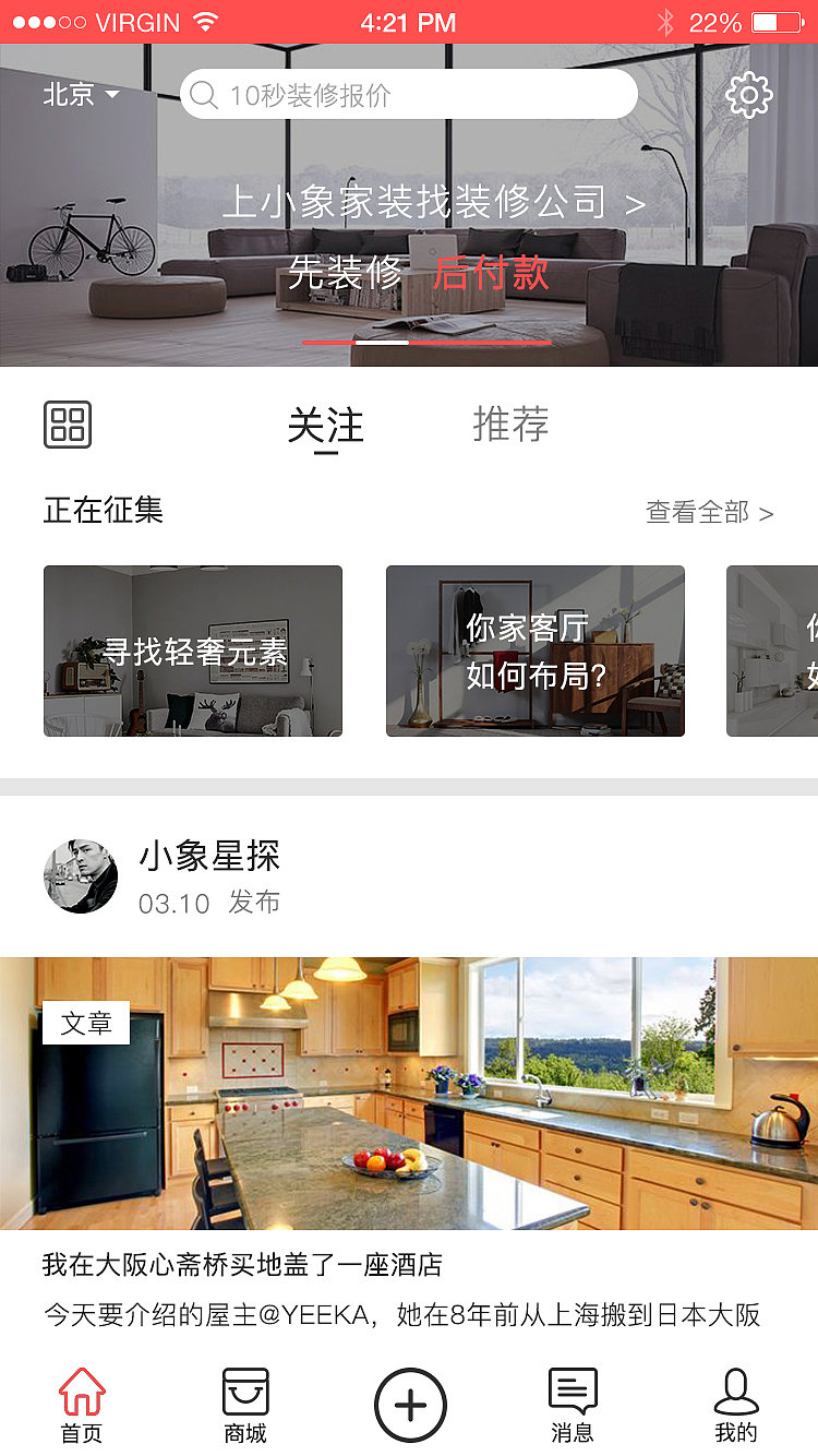 小象家装（图ZMTUyNDgxMTUy） - APP界面 - 站酷设计师自扰自知原创素材 - 站酷ZCOOL