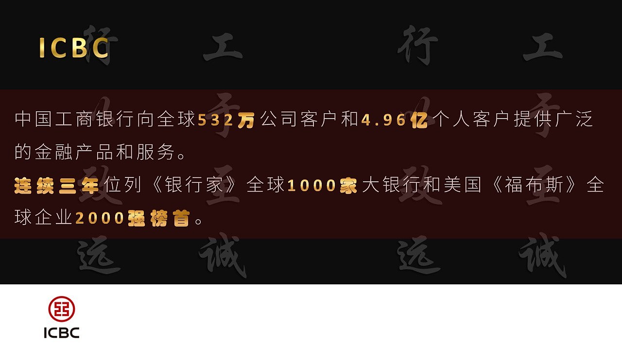 黑白商务PPT-工商银行作品