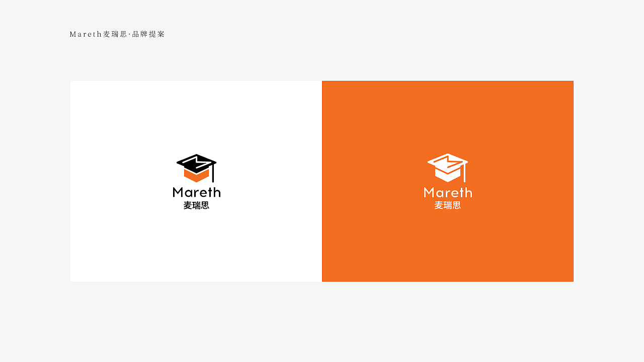 mareth麦瑞斯品牌提案