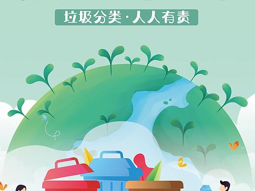 垃圾分类海报