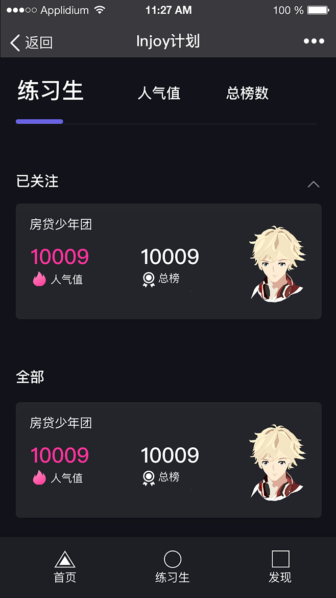 偶像小程序（图ZMjQyNjE2NjQ4） - APP界面 - 站酷设计师Lyyyyyyyyyyyyyyy原创素材 - 站酷ZCOOL