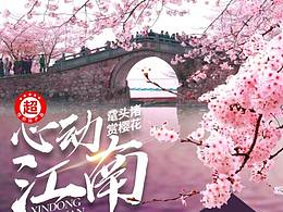 旅游海报设计