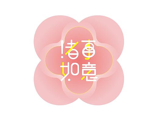 字体设计（持续更新）