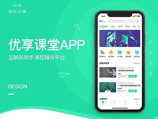 辅导学习同步APP课程老师线上视频GUI界面展示排版板式