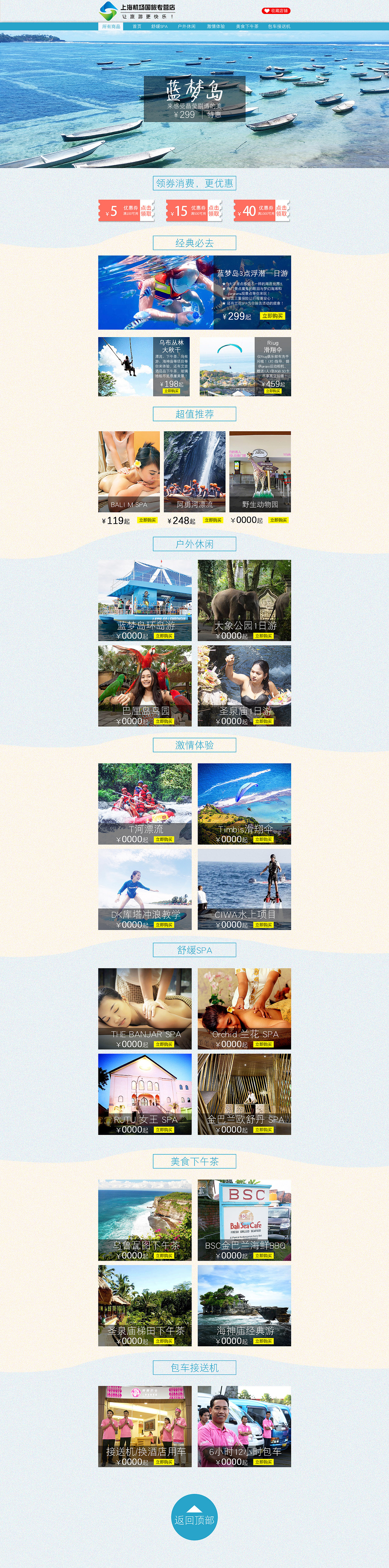 旅游电商页面