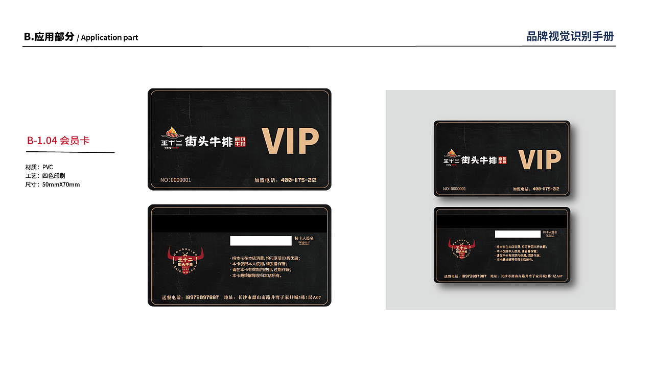 王十二街头牛排VI