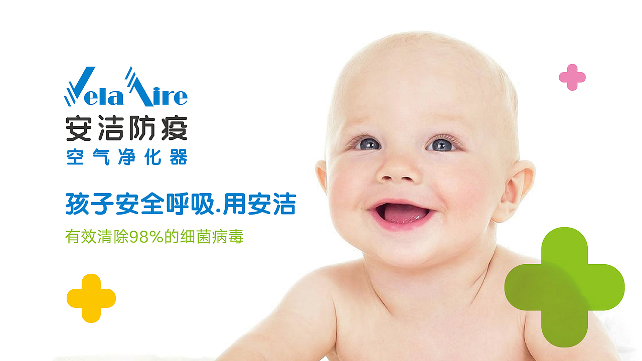 安洁防疫空气净化器-品牌升级-大康策划设计