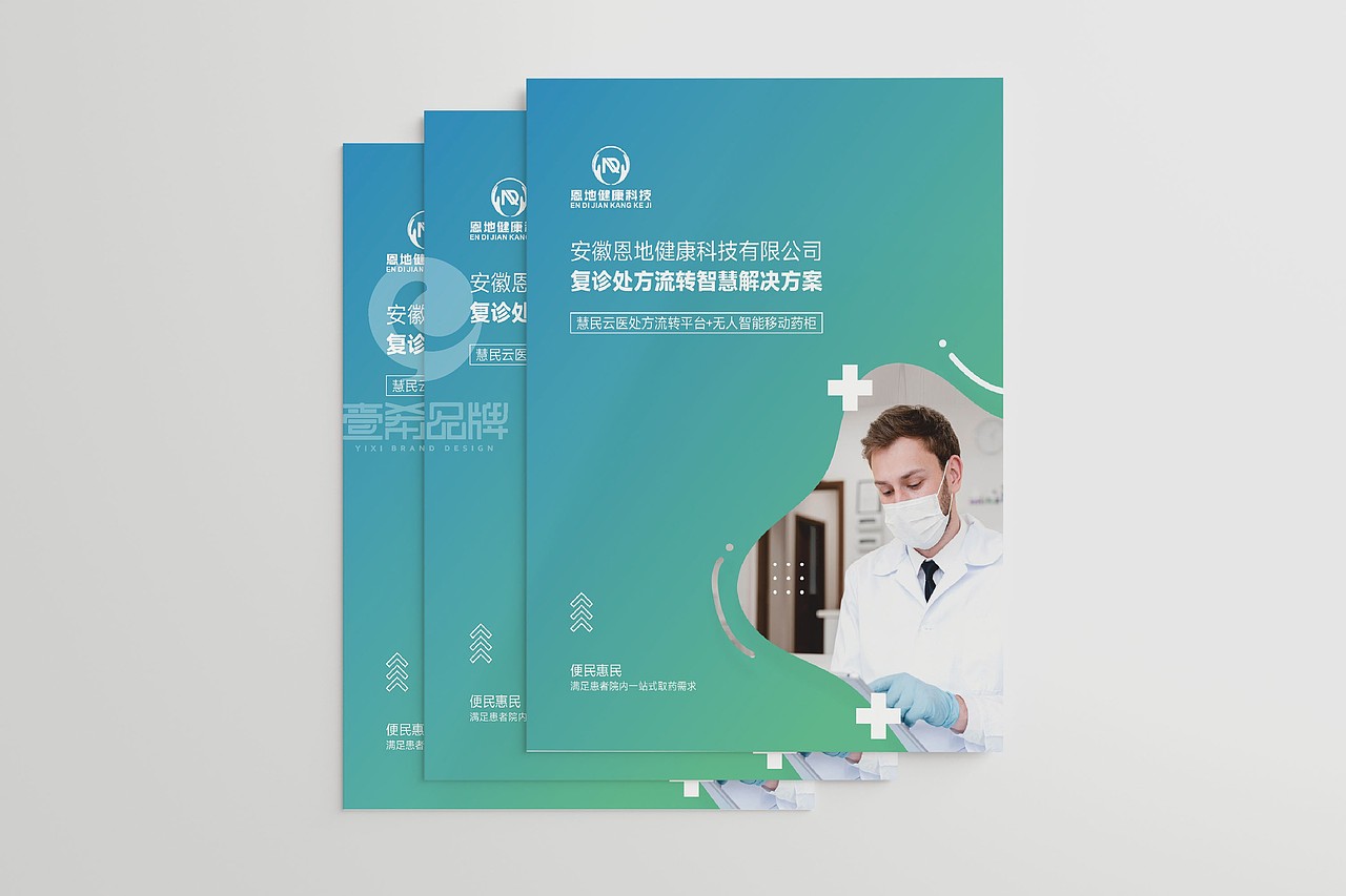 一希品牌设计--医疗健康科技画册宣传册设计（图ZMjkxNDI0MjM2） - 书籍/画册 - 站酷设计师一希品牌设计原创素材 - 站酷ZCOOL