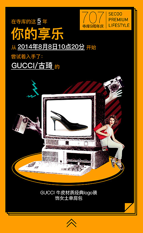 寺库9周年购物单H5（707周年庆大促）（图ZODM5NDYyMzY=） - 电商 - 站酷设计师彤掌柜原创素材 - 站酷ZCOOL