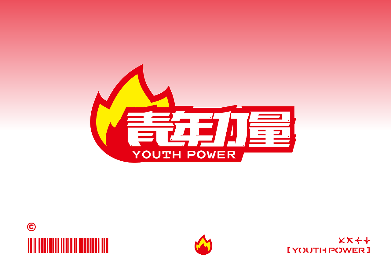 青年力量 | 短视频MCN机构品牌设计(图ZMjU0OTMyMzg0) - 品牌 - 站酷设计师言午视觉工作室原创素材 - 站酷ZCOOL