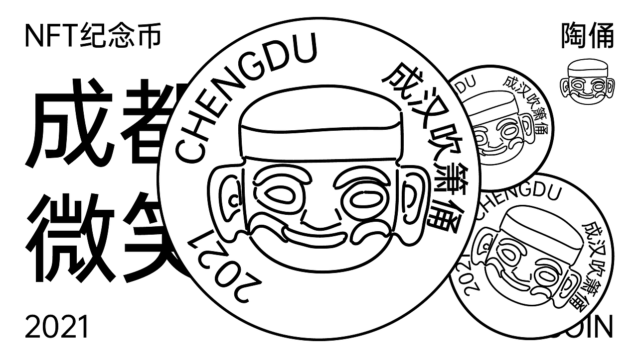 成都博物馆x陶俑xnft纪念币