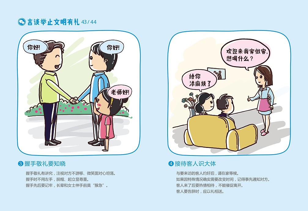 文明礼仪小册子