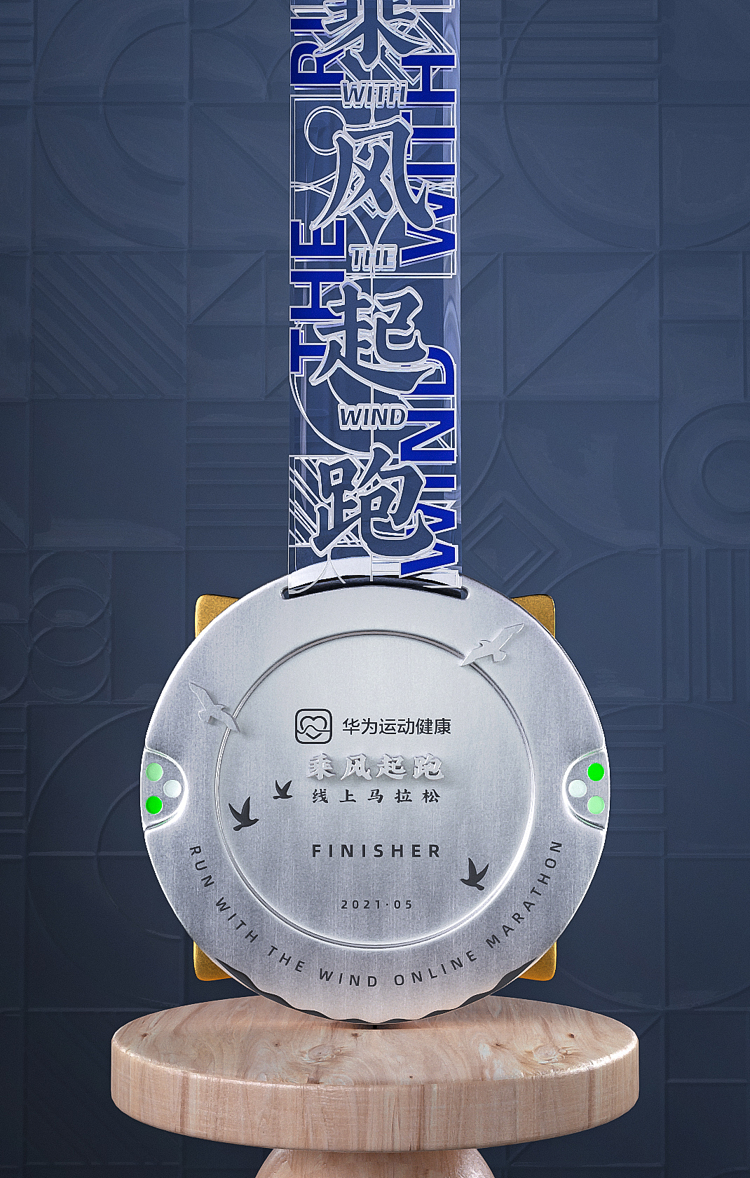 乘 · 风 · 起 · 跑