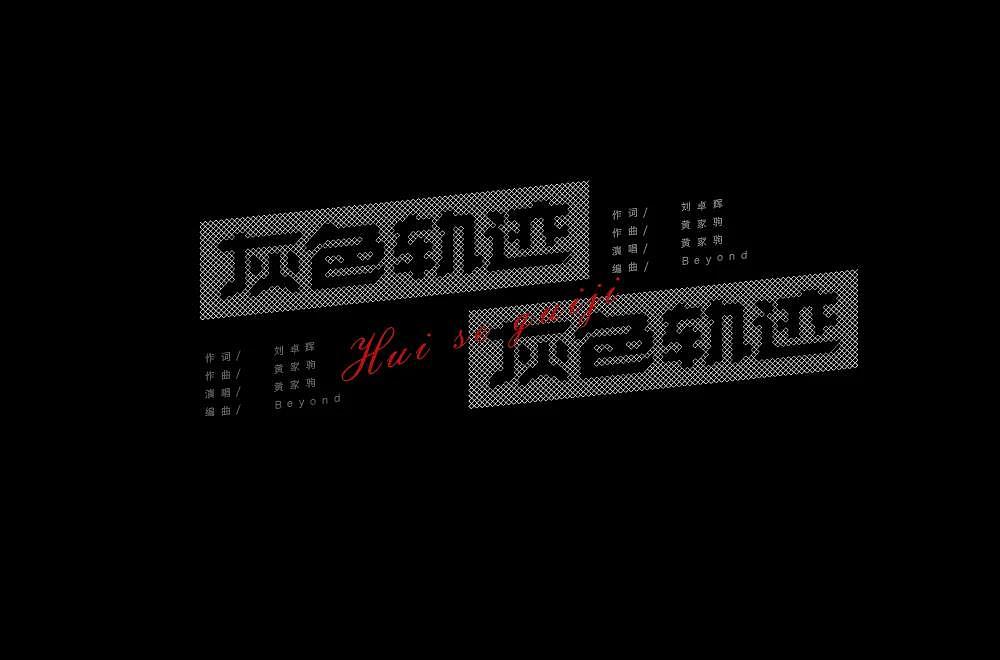 字体帮第2013篇