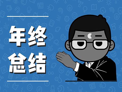 毕业四年的几点总结和思考