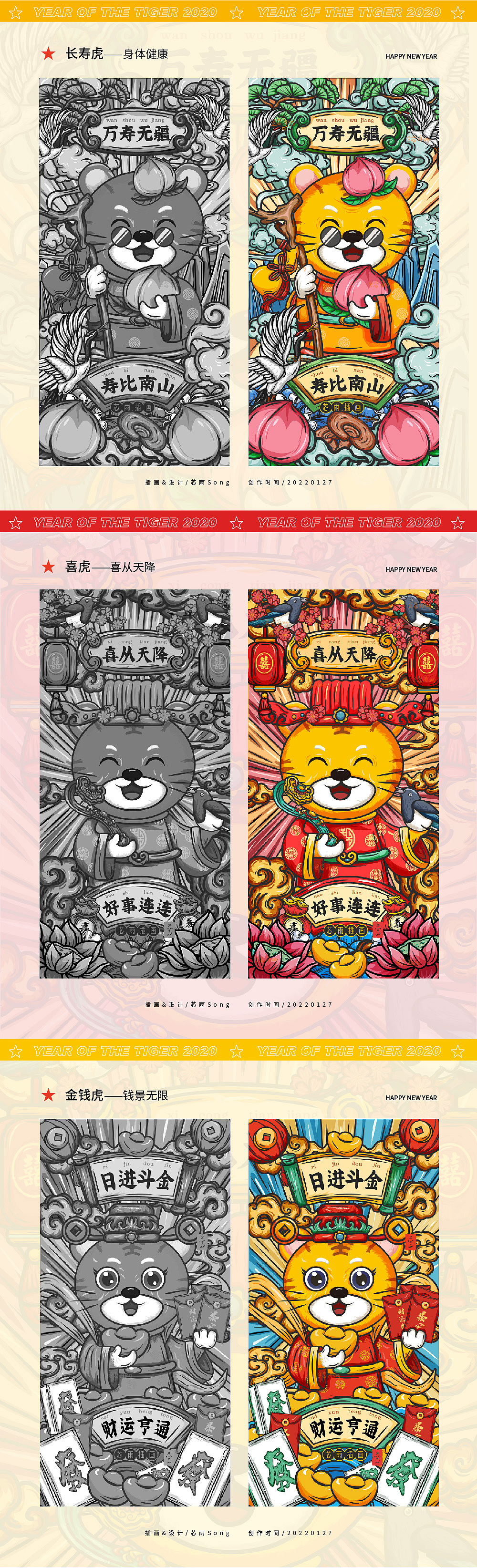 国潮插画—福禄寿喜财福虎贺岁（图ZMjg2ODA0NTg4） - 商业插画 - 站酷设计师丙辰造物原创素材 - 站酷ZCOOL