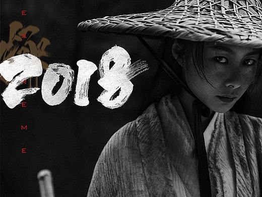 [年终总结] 我与摄影的2018