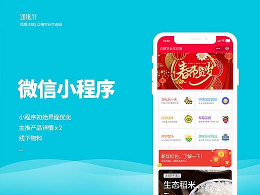 众楷农业生态园，微信小程序/产品详情/点餐菜谱设计