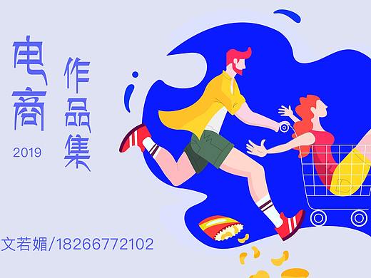 電商/平面（個人主頁-ZMzc5NzM4MTI=） - 電商 - 站酷設計師WenRuoMei原創(chuàng)素材 - 站酷ZCOOL