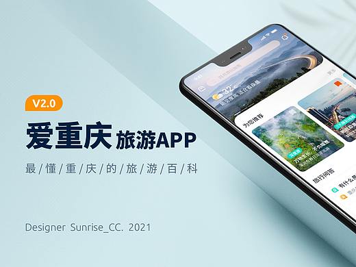 旅游APP项目总结