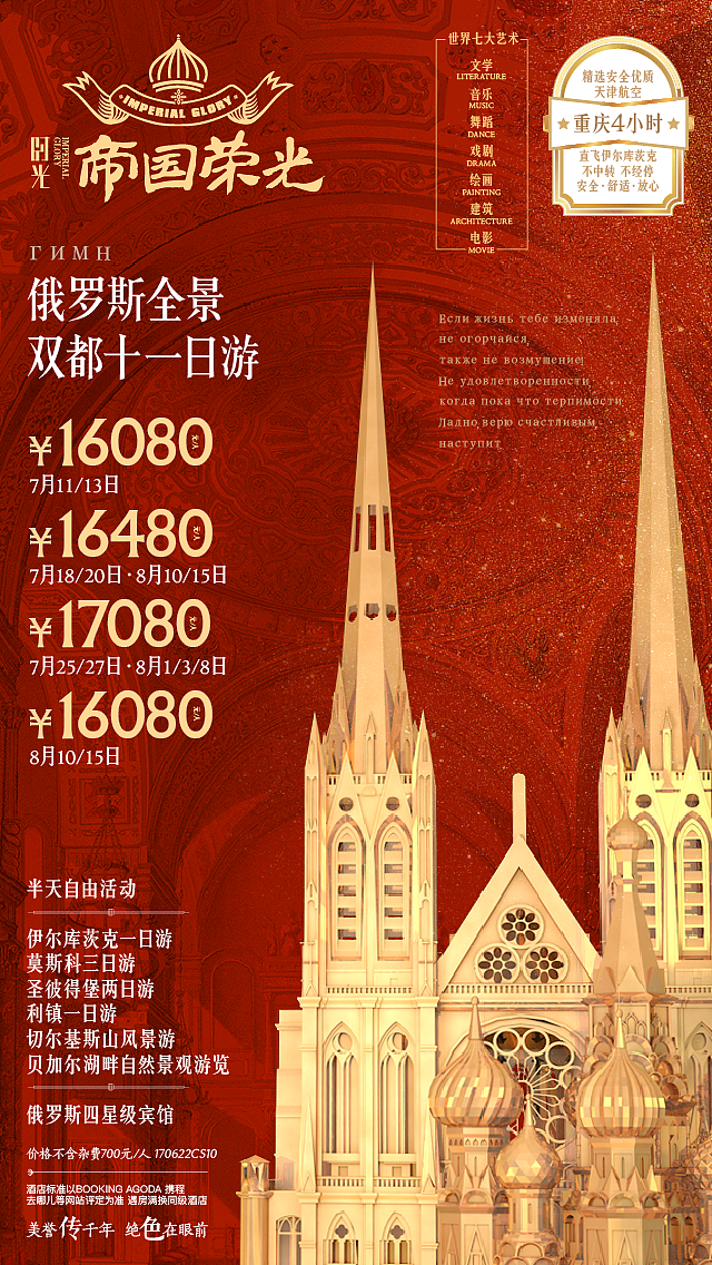 俄罗斯旅游广告