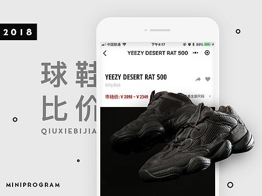球鞋功能小程序设计
