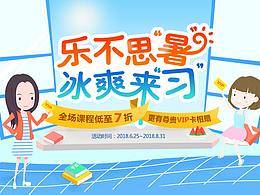 專題頁-《樂不思“暑”，冰爽來“習”》