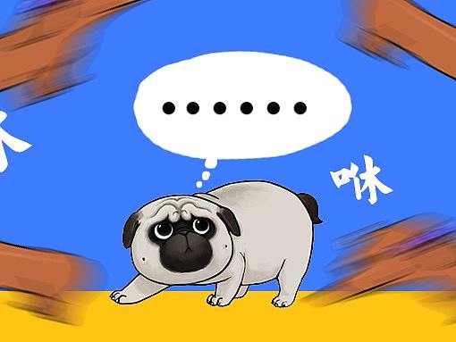 人比人得shi，狗比狗得扔