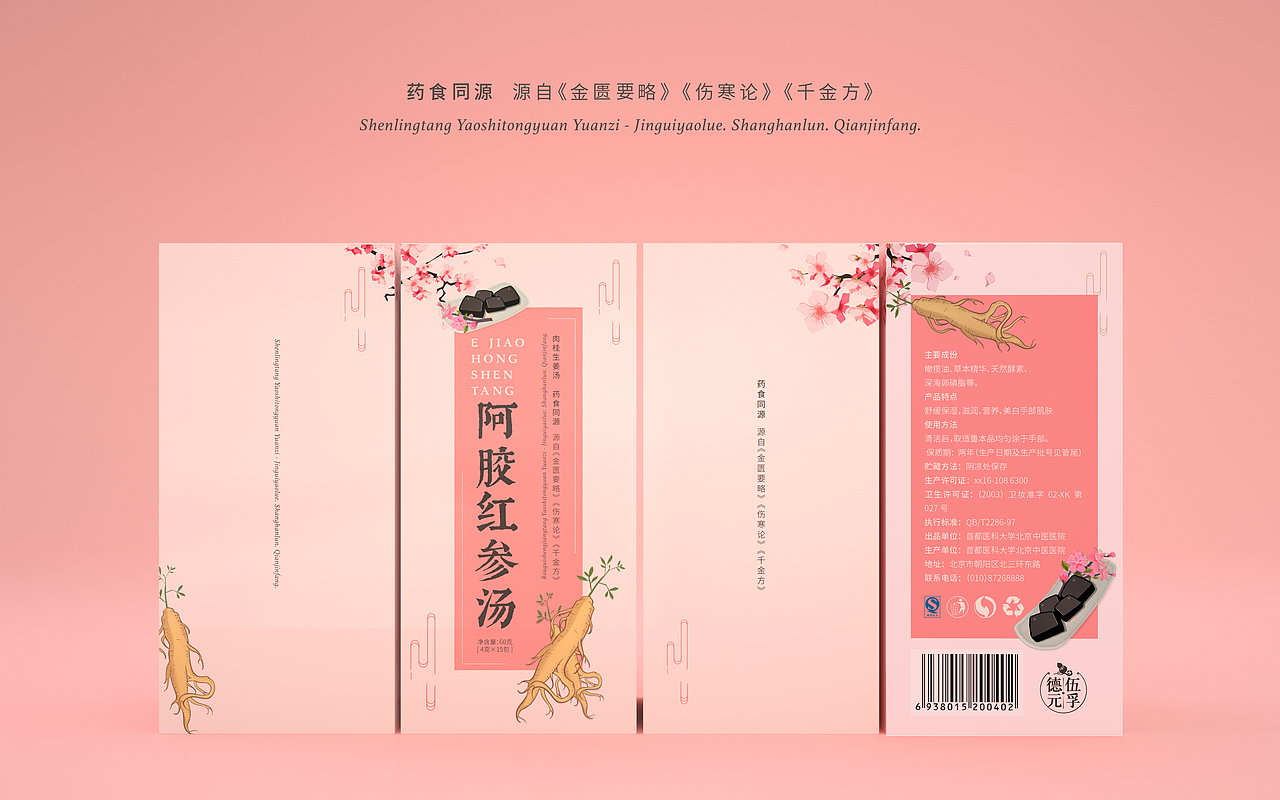 “药食同源”源自古方的中药茶饮 | 品牌包装设计（图ZMjQ5NDAxMjU2） - 包装 - 站酷设计师一格像素品牌设计原创素材 - 站酷ZCOOL