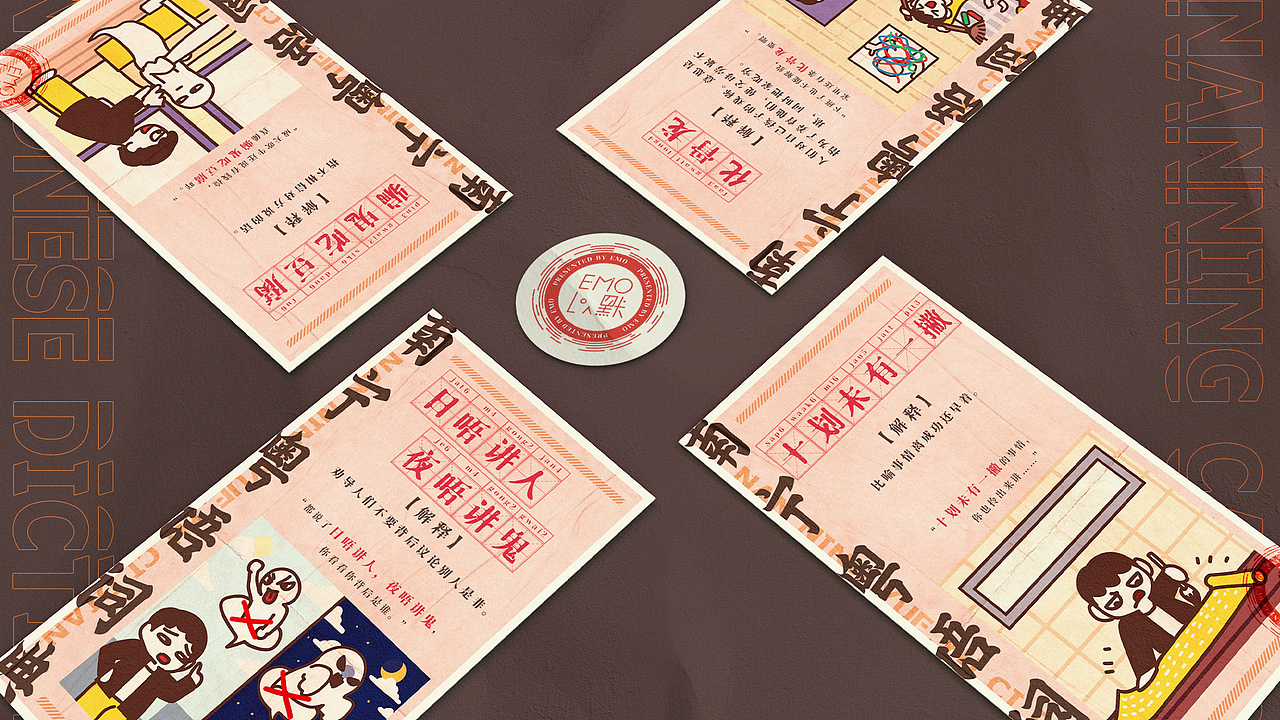 以默-南宁粤语词典海报合集