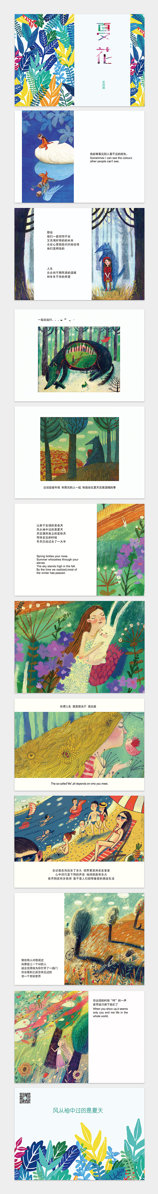 《夏花》绘本平面设计（图ZNTMwNzM1NDA=） - 书籍/画册 - 站酷设计师七鹿O原创素材 - 站酷ZCOOL