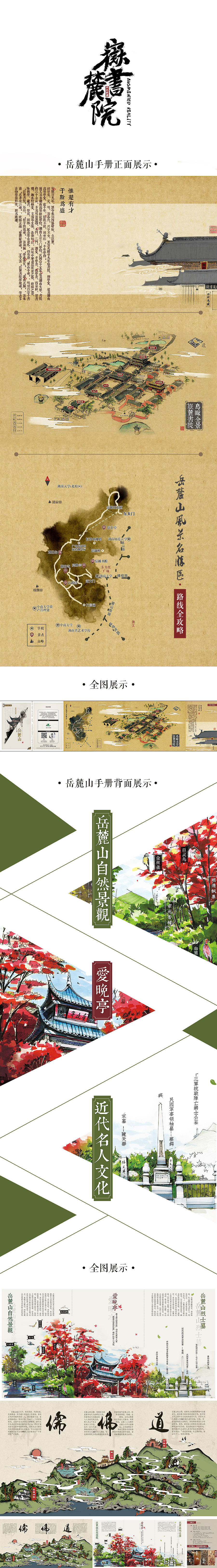 绘动岳麓（图ZNjA4OTQwMzY=） - 生活用品 - 站酷设计师ONES_HAN原创素材 - 站酷ZCOOL