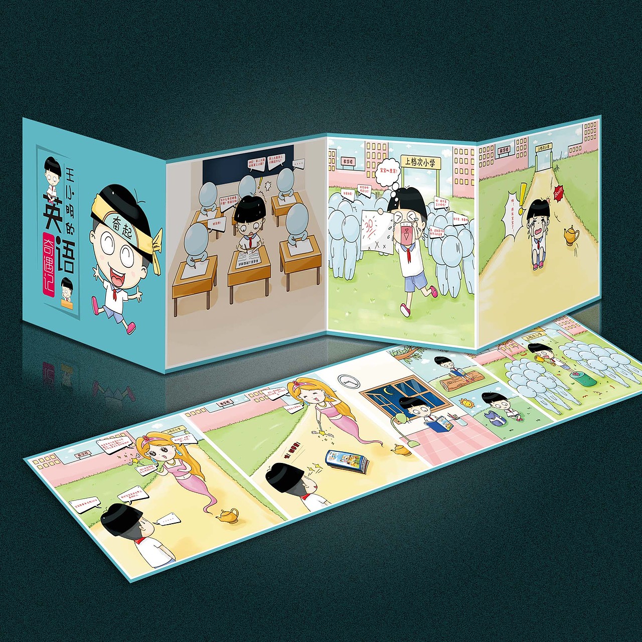 四格漫画形式的四折页