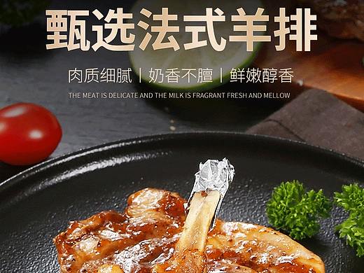 法式羊排详情页设计