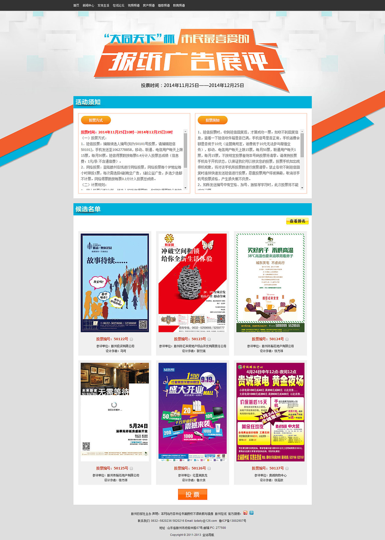 投票专题页（图ZMjc1MTM5MTY=） - 运营设计 - 站酷设计师luqingchen原创素材 - 站酷ZCOOL