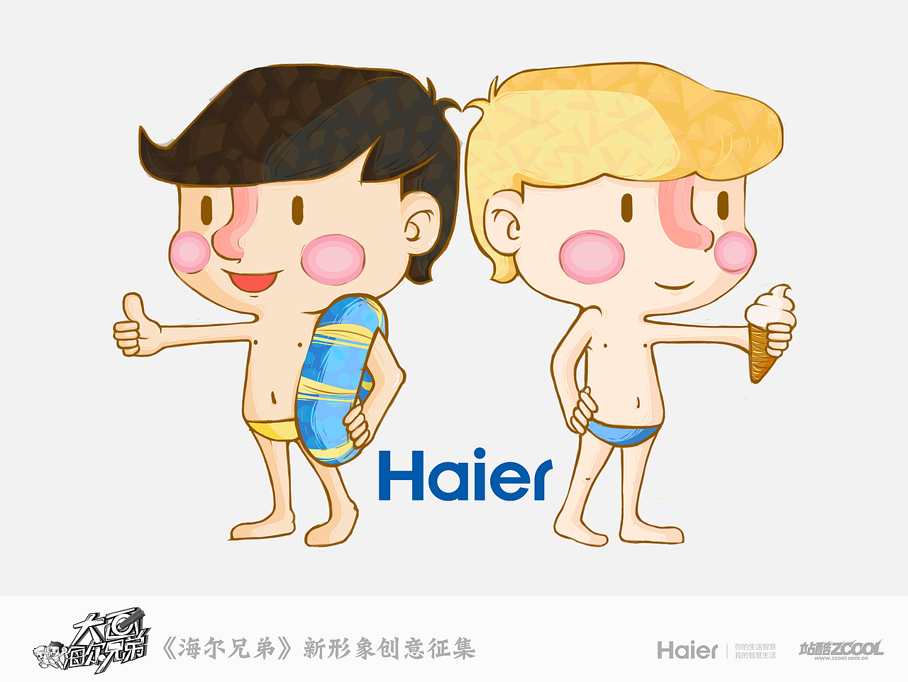 海尔cp（图ZMTUxNjc5OTY=） - 商业插画 - 站酷设计师sys1896230原创素材 - 站酷ZCOOL