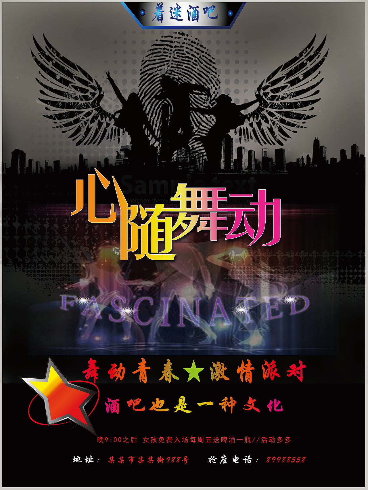 酒吧海报（图ZNDEzMTUwMDA=） - 海报 - 站酷设计师超人的辣条梦想原创素材 - 站酷ZCOOL