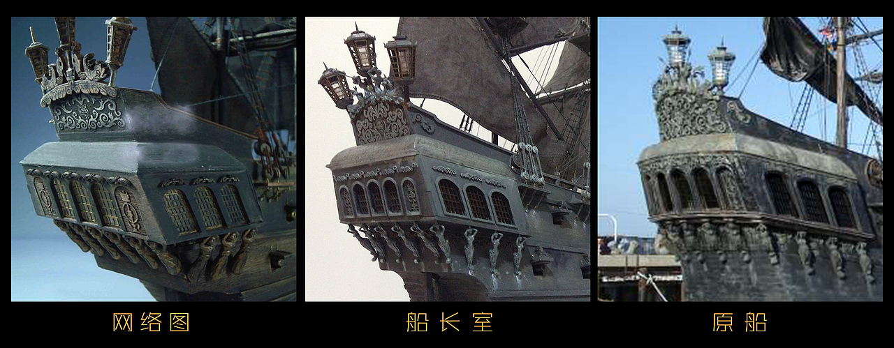 黑珍珠号 The Black Pearl——劉一手作品