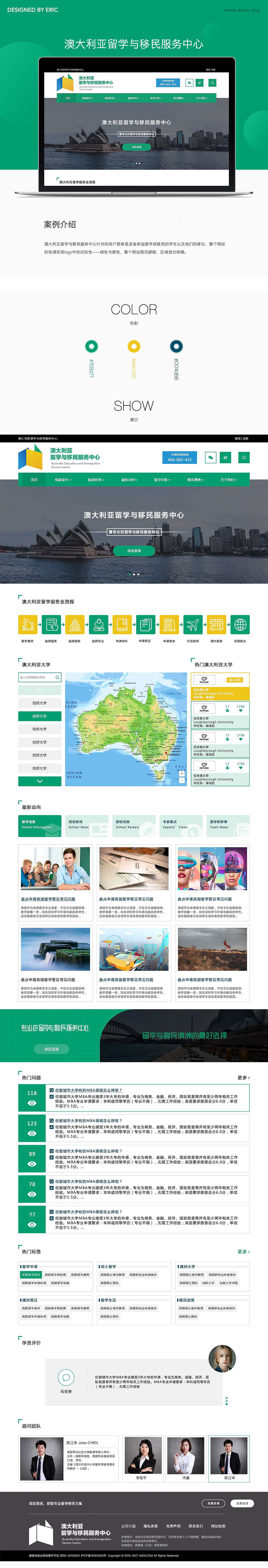 澳大利亚留学与移民服务中心（图ZOTkxNjIzMzI=） - 企业官网 - 站酷设计师libra_wo原创素材 - 站酷ZCOOL