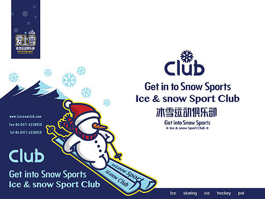 爱上雪冰雪俱乐部logo